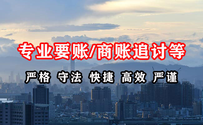 三明收账公司